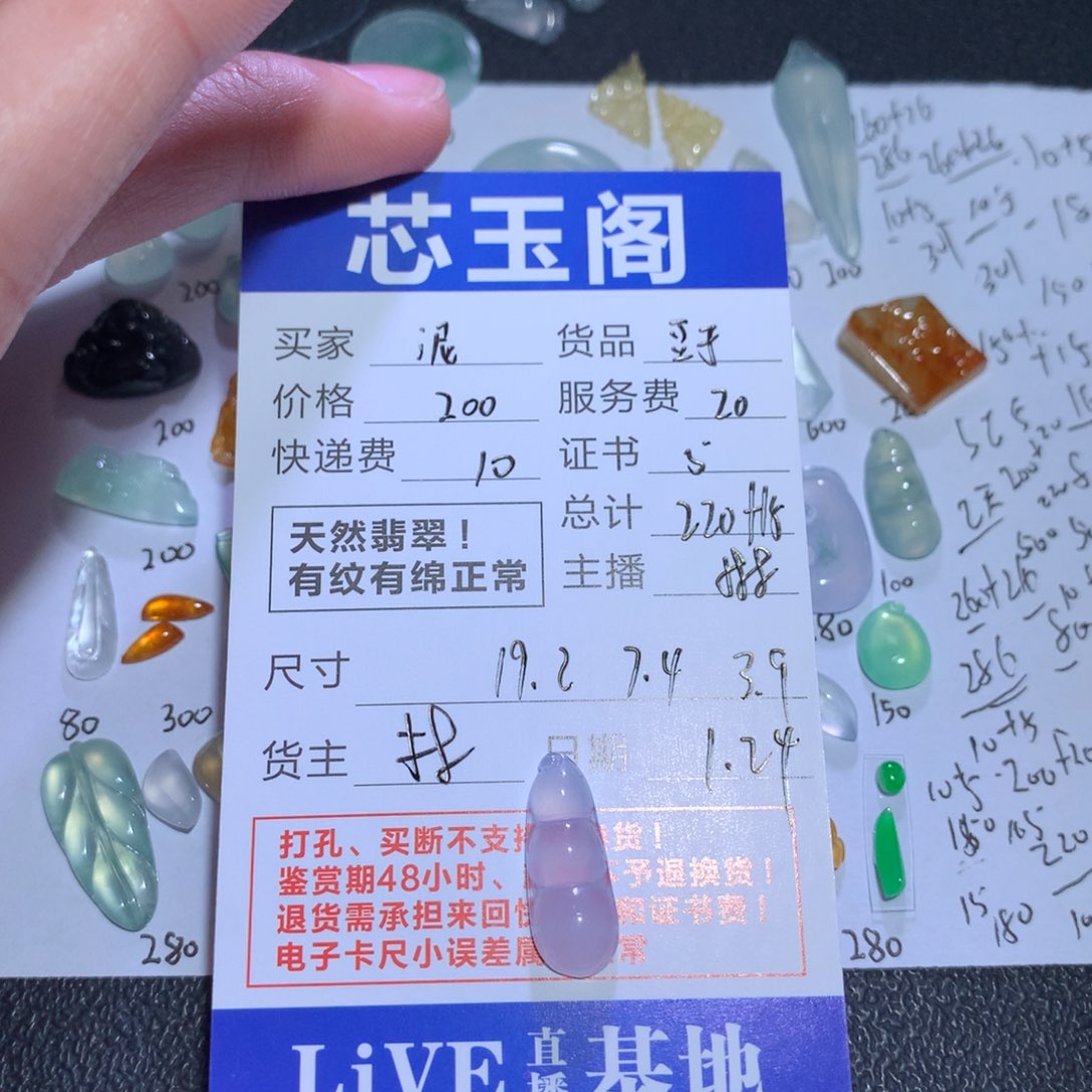 翡翠裸石泥*～天然a货翡翠豆子
