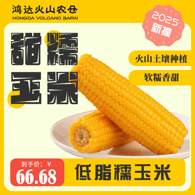 [2025头茬]糯玉米玉嚼嚼礼盒粗粮低脂绿色食品真空包装10根2.5kg