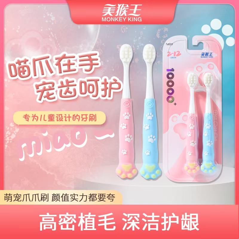 宝妈必选！2支装猫爪儿童牙刷2岁-12岁婴幼儿学生细丝软毛护龈-挂