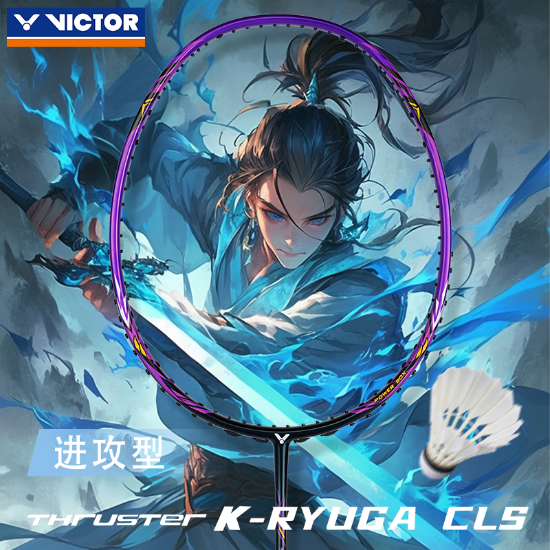️️威克多VICTOR胜利TK-RYUGA CLS 羽毛球拍龙牙CLS球拍全碳球拍