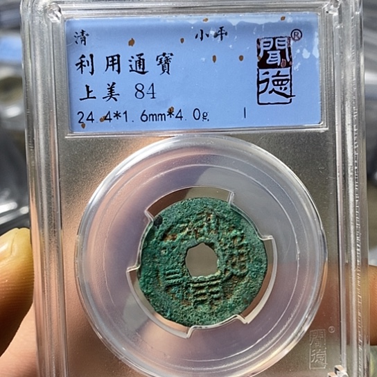 铜闻博文化利用通宝