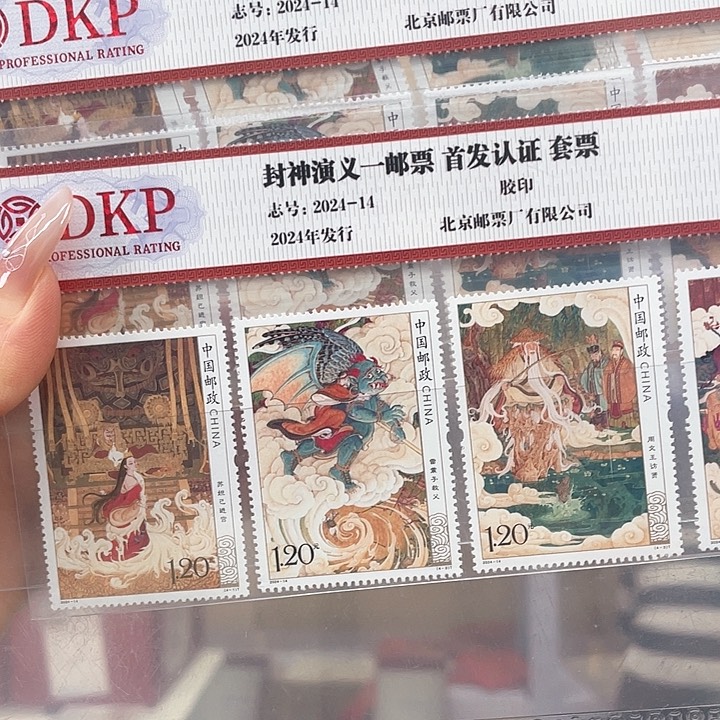 封神演义一首发认证套票4枚片材邮票