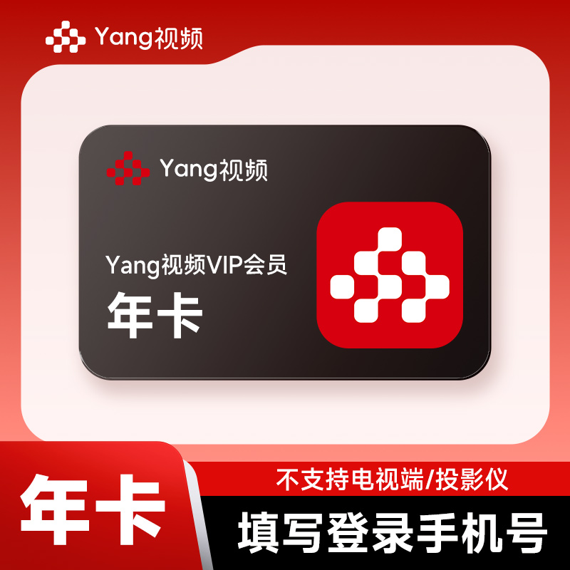 【官方直充】央·视频VIP会员年卡 央·视频会员12个月 不支持电视端