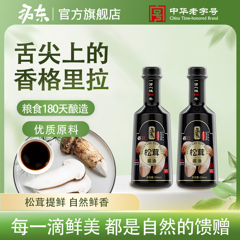 【松茸鲜】拓东松茸酱油 家用古法酿造酱油 特级品质更放心