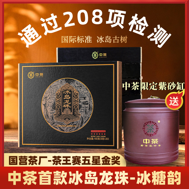 中茶【老茶友专属】六盒装【送中茶限定紫砂罐】 2024冰岛老寨春茶