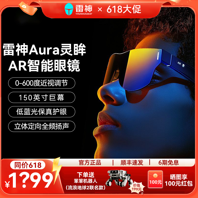 雷神Aura灵眸AR智能眼镜 600度调节 高清巨幕观影眼镜 游戏XR眼镜