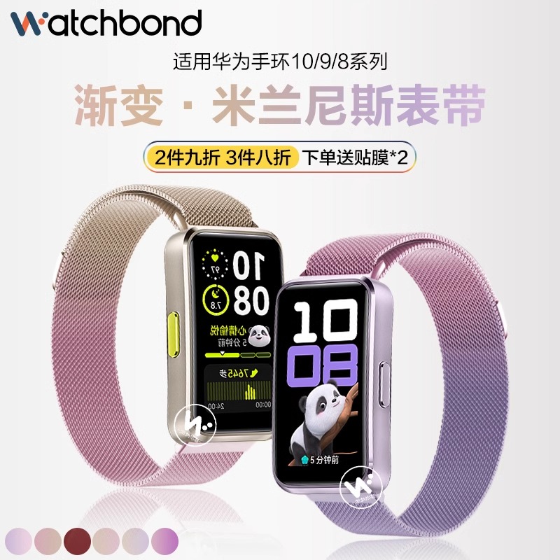 适用华为手环10/9专用渐变米兰磁吸表带运动智能流光紫8NFC女腕表