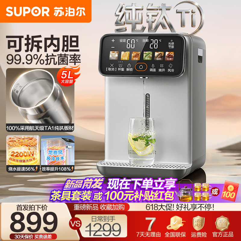 苏泊尔纯钛烧水壶全自动一体最新款2026年家用恒温保温电热水壶瓶商品图