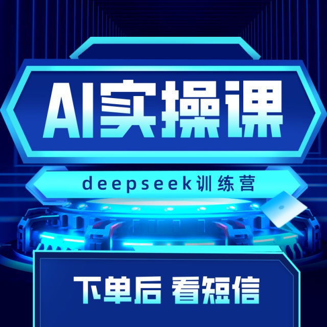 【超级AI】实战训练营
