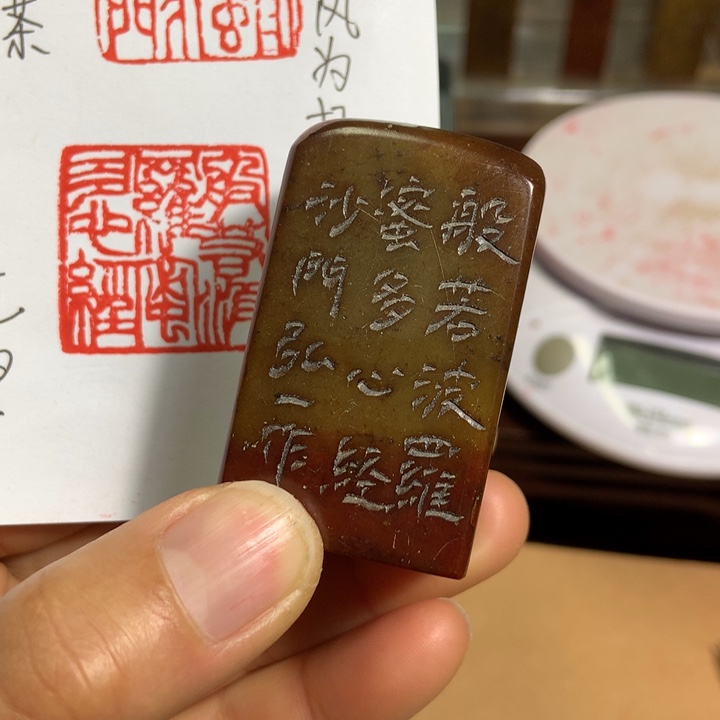 寿山石印石用****4旧印旧砚寿山石印章