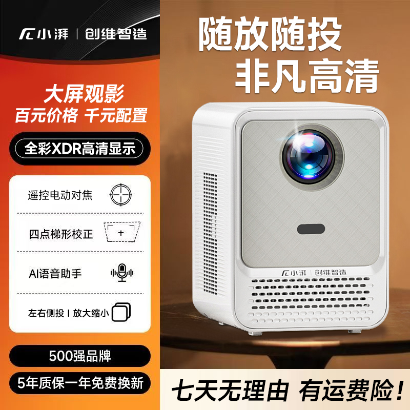 小湃5G家用护眼超高清投影仪巨幕家庭卧式影院WiFi智能手机投屏