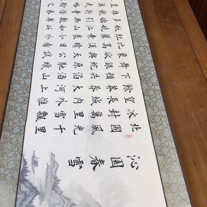 书法沁园春雪横轴45*200cm