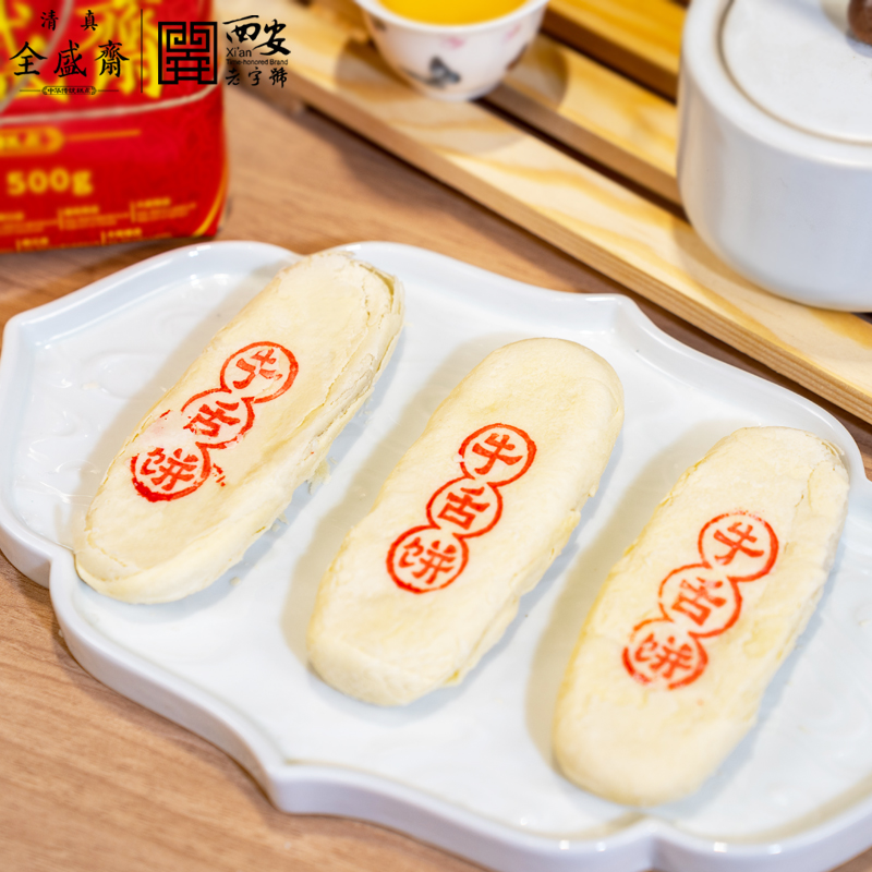 西安全盛斋清真传统糕点椒盐馅中式点心牛舌酥饼下午茶点追剧零食