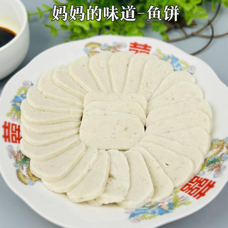 温州特产鮸鱼饼鱼糕冷冻切片蒸热油煎火锅海鲜食材真空独立包装