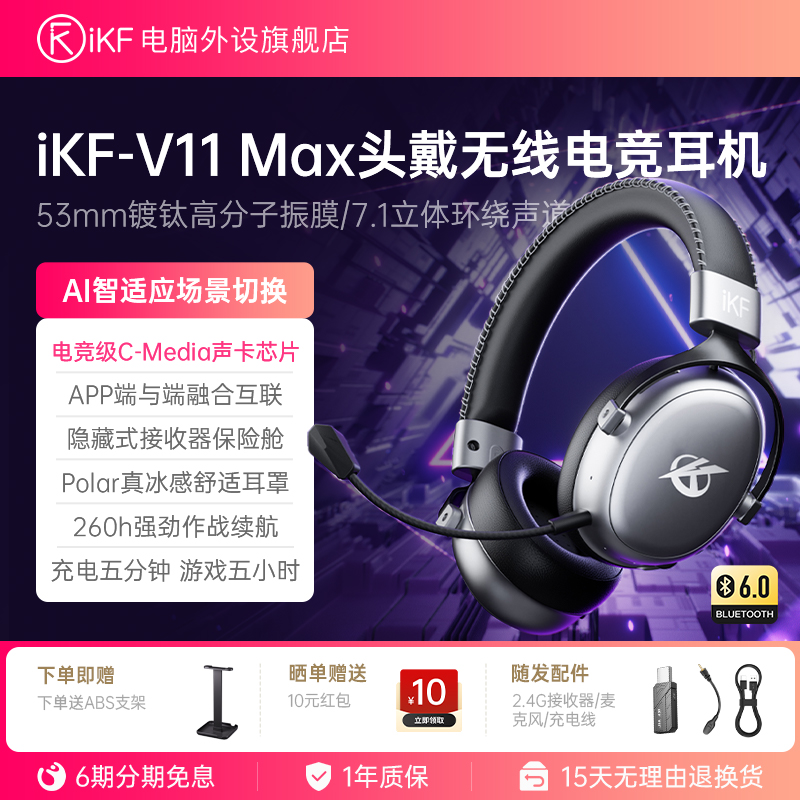 iKF V11 Maxģͷʽ羺FPSϷר޴cs ȯȯ