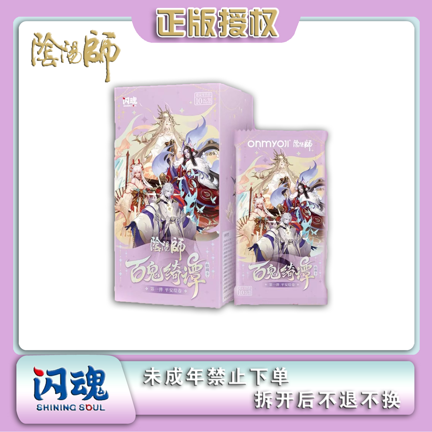 【阴阳诀】闪魂x阴阳师 百鬼绮谭收藏卡平安绘卷第一弹盲盒代拆