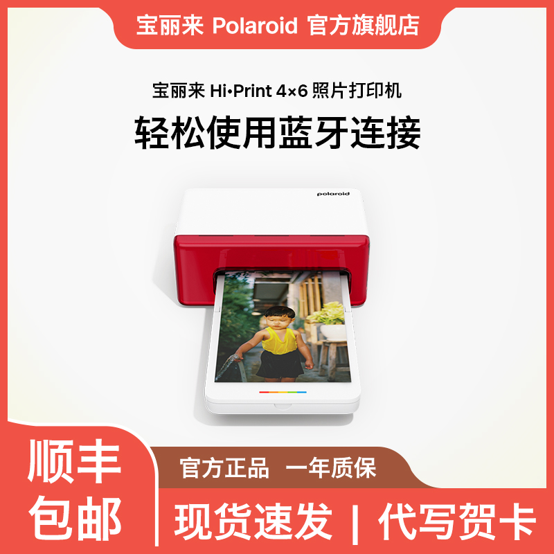 Polaroid/宝丽来Hi·Print 4×6 家用照片打印机蓝牙连接热升华技术