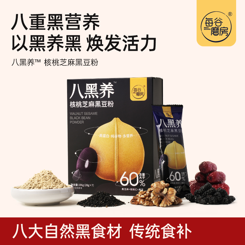 每谷磨房八黑养核桃芝麻黑豆粉甄选八重黑色食材28g*7条MX