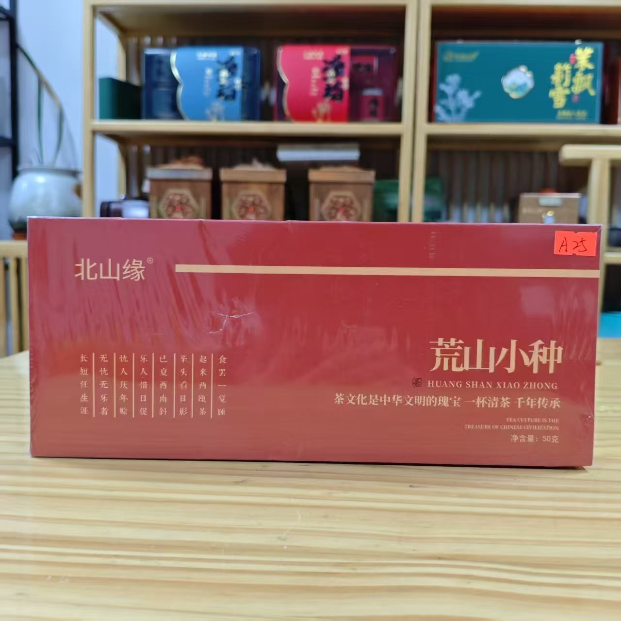 孤品A25 礼盒破损+茶叶没有手提袋介意勿拍