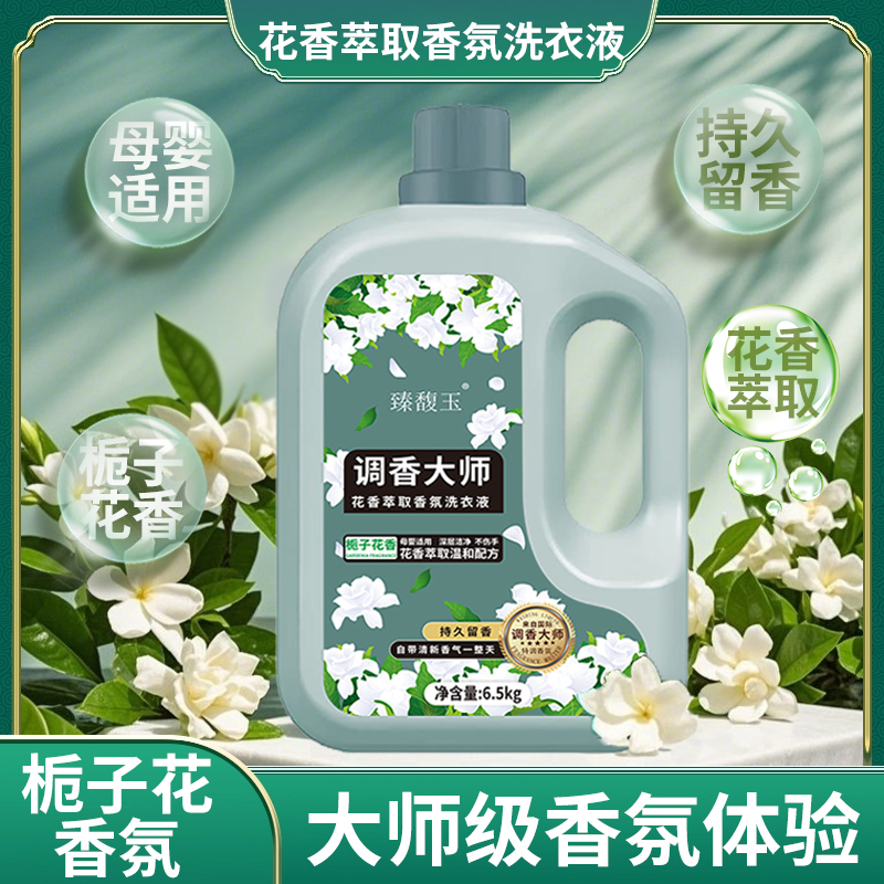 【宠粉13斤】大桶装栀子花洗衣液调香大师持久留香去污洗衣液家庭装