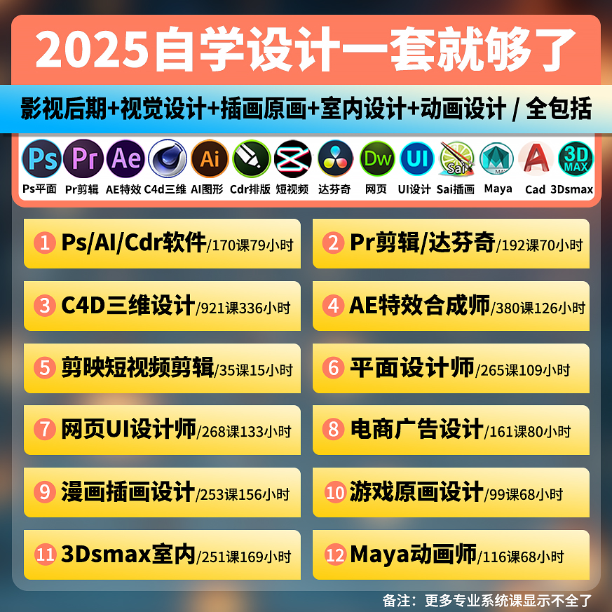 季度卡 / 设计全学科大会员 / 够学会一门专业课