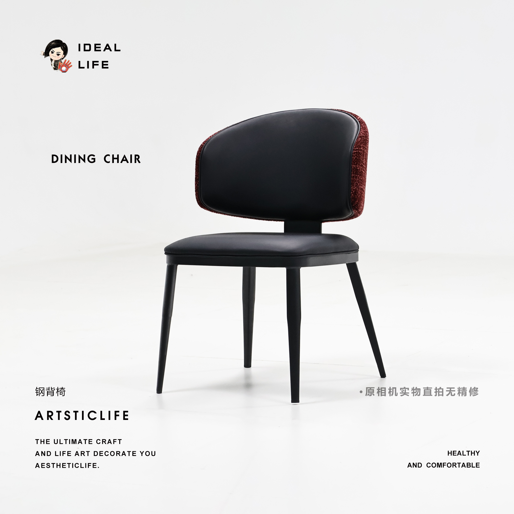 钢背椅丨皮布结合丨一二力荐