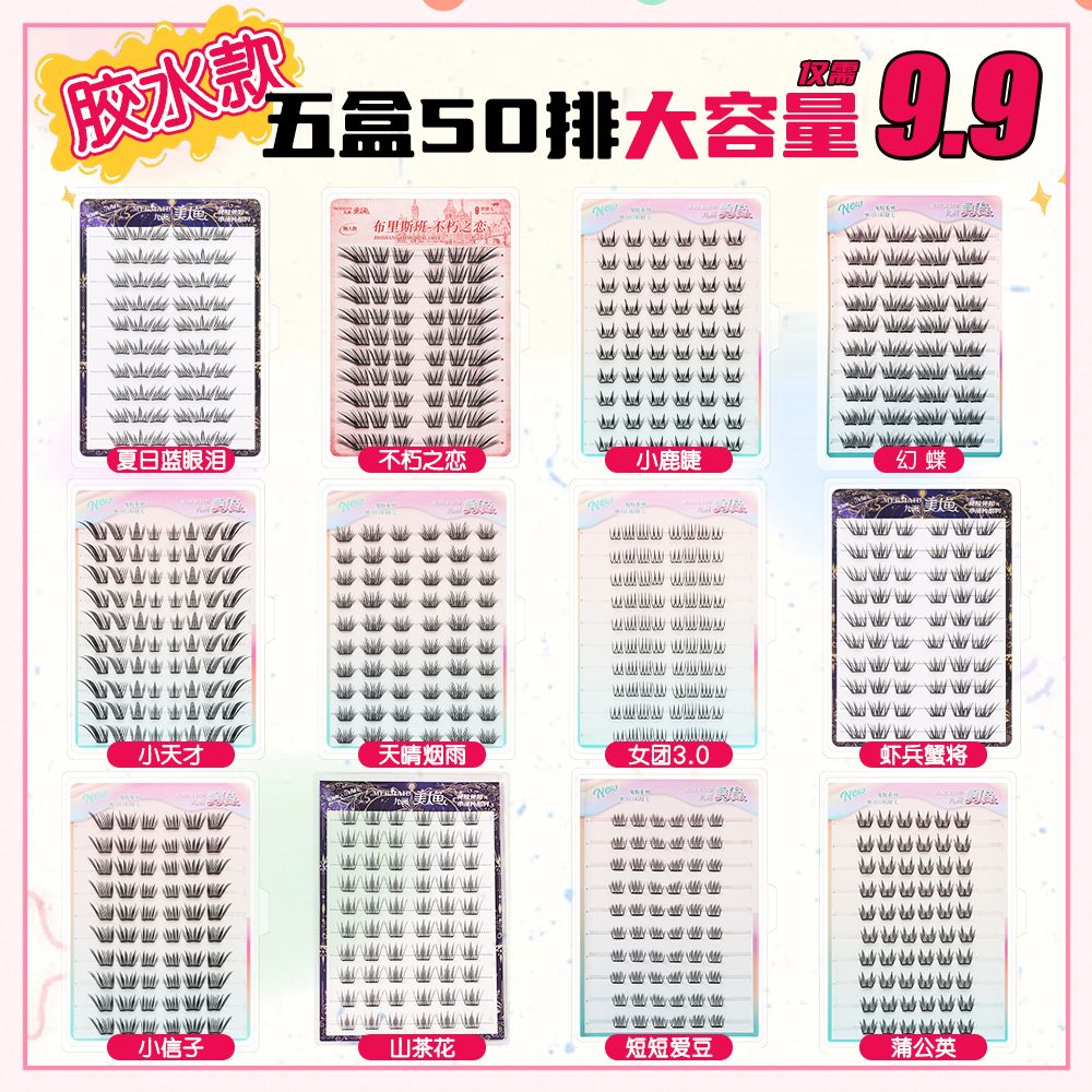【胶水款五盒十排大容量任选】自然仿真新手柔软卷翘自粘式假睫毛