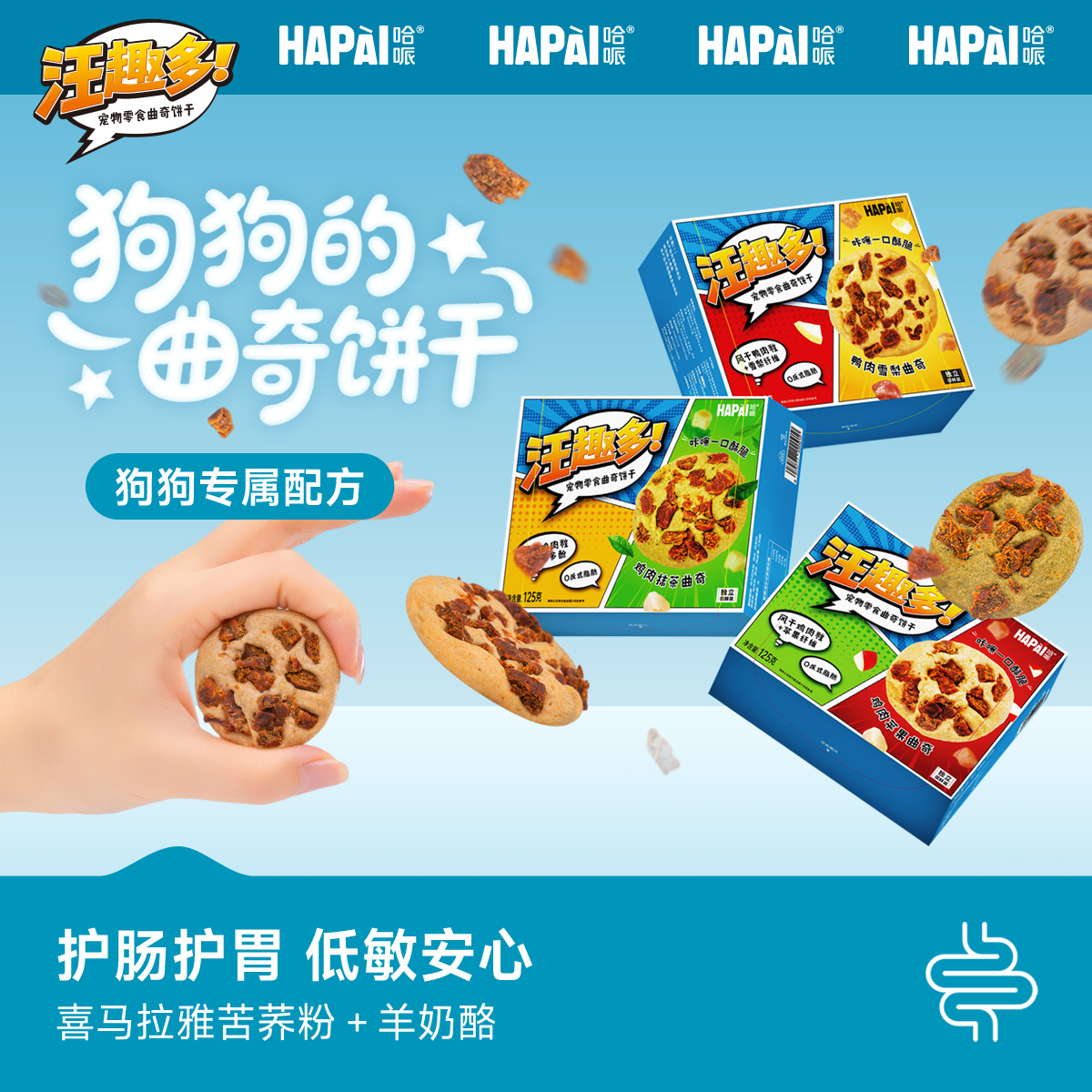 【新品】鸭肉雪梨曲奇狗狗零食汪趣多低敏宠物零食120g