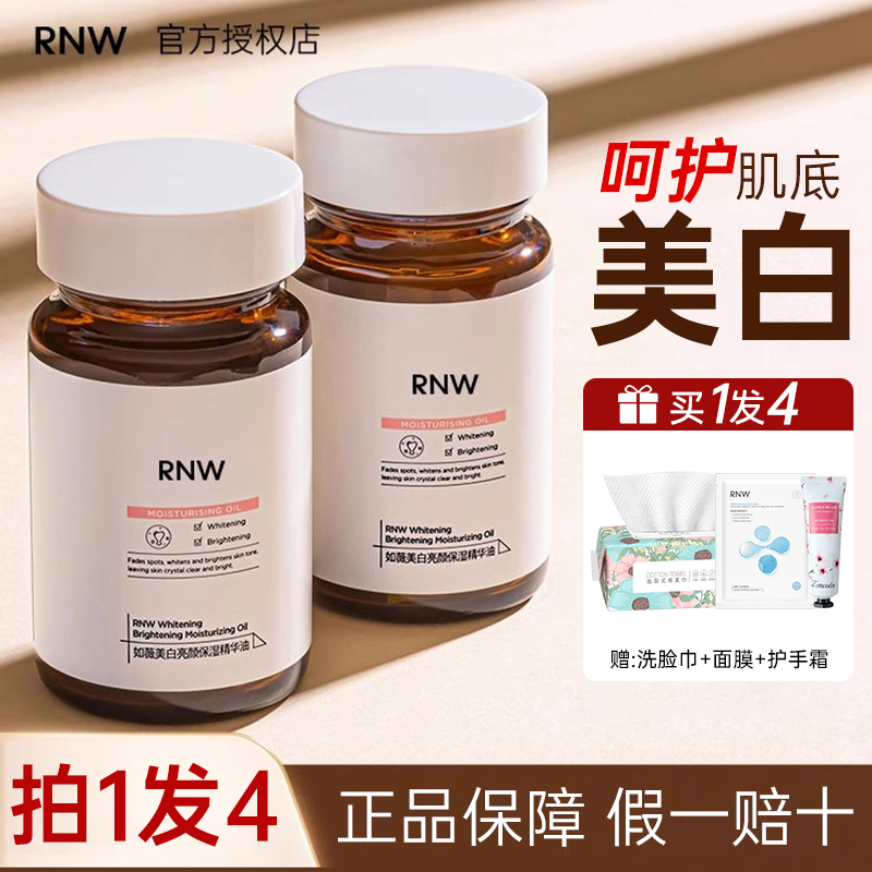 【拍1发4】RNW377美白精华液胶囊烟酰胺去黄焕亮呵护肌底补水便携女