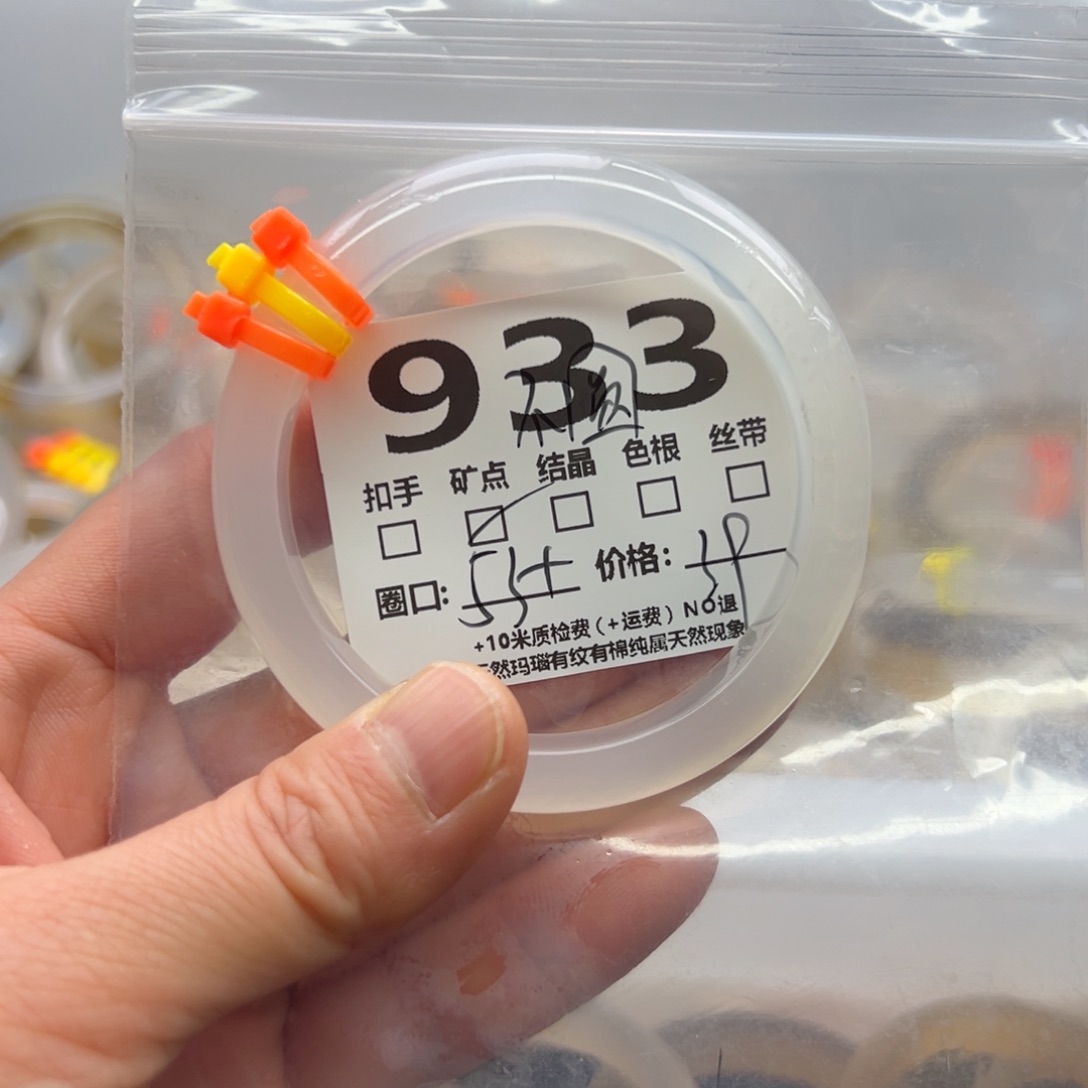 玛瑙/玉髓手镯未镶嵌933