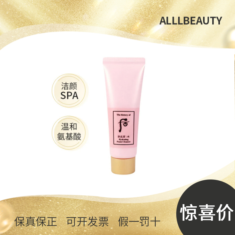 THE WHOO/后拱辰享水沄清透洁肤露清洁补水清爽温和泡沫洁面