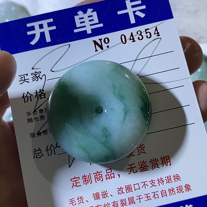 三***岁定制翡翠未镶嵌不退