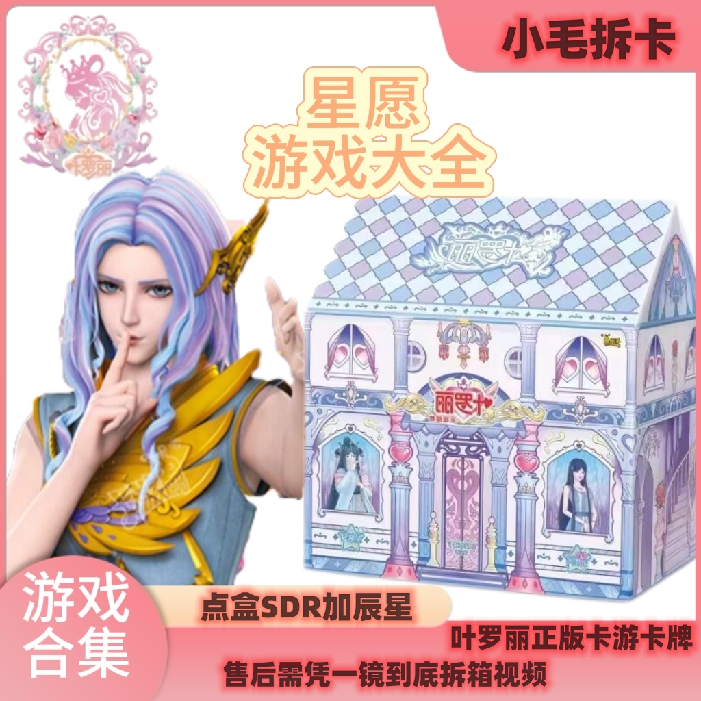 【拆包】【星愿点盒】卡游叶罗丽正版纸质材质收藏周边动漫卡牌定制拆