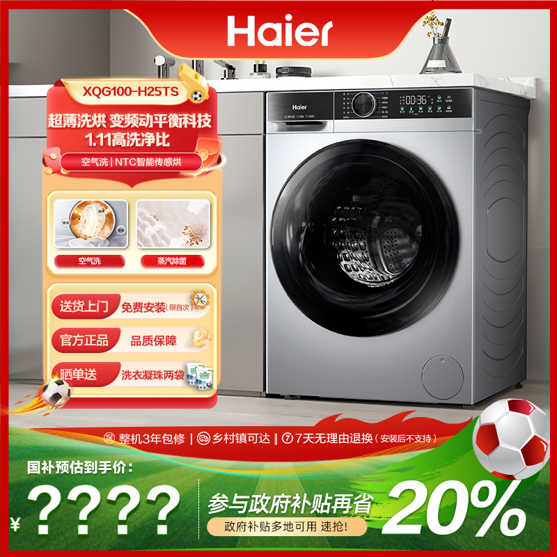 【海尔初色】10kg大容量超薄滚筒洗衣机H25TS洗烘一体机