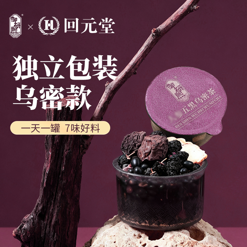 御研熙人参五黑乌密茶人参五黑真材实料每日茶