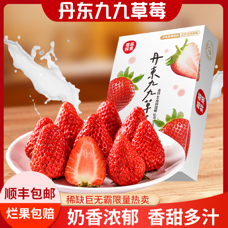 【顺丰包邮】现采现发巨无霸丹东久久草莓马家岗草莓