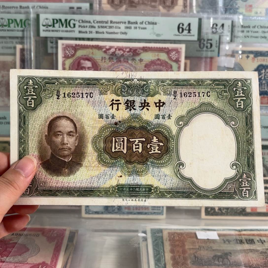 中央银行壹佰圆大绿袍162517北斗号