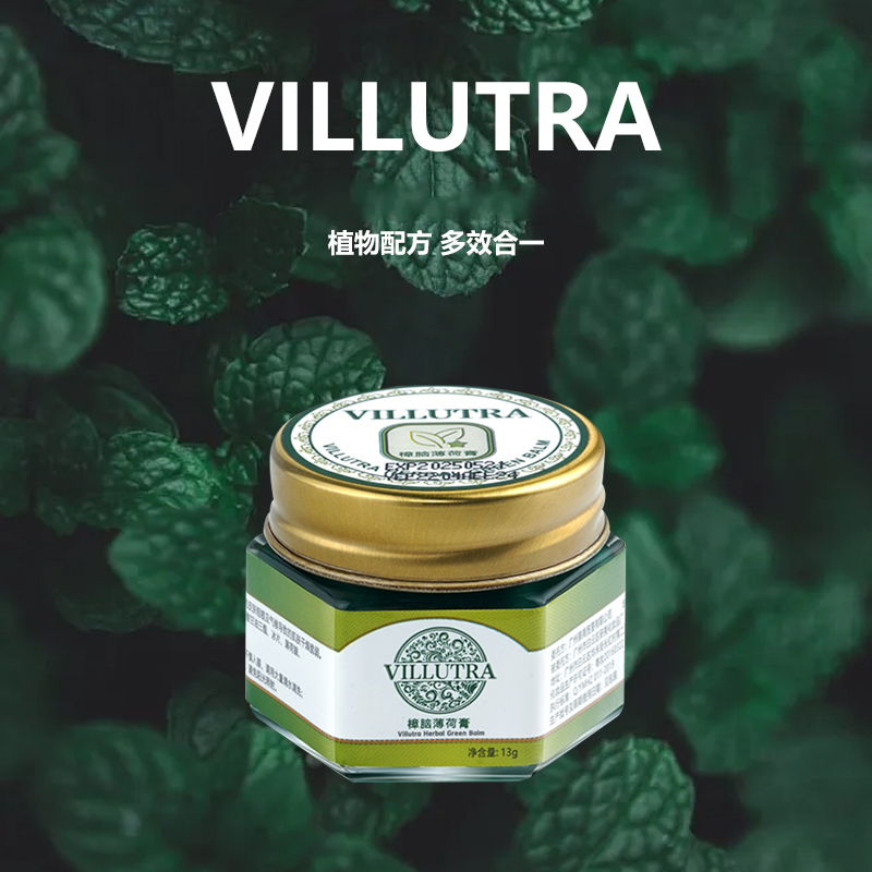 【福利】泰国VILLUTRA清凉膏便携户外婴孩植物清香物理熏膏家用便携