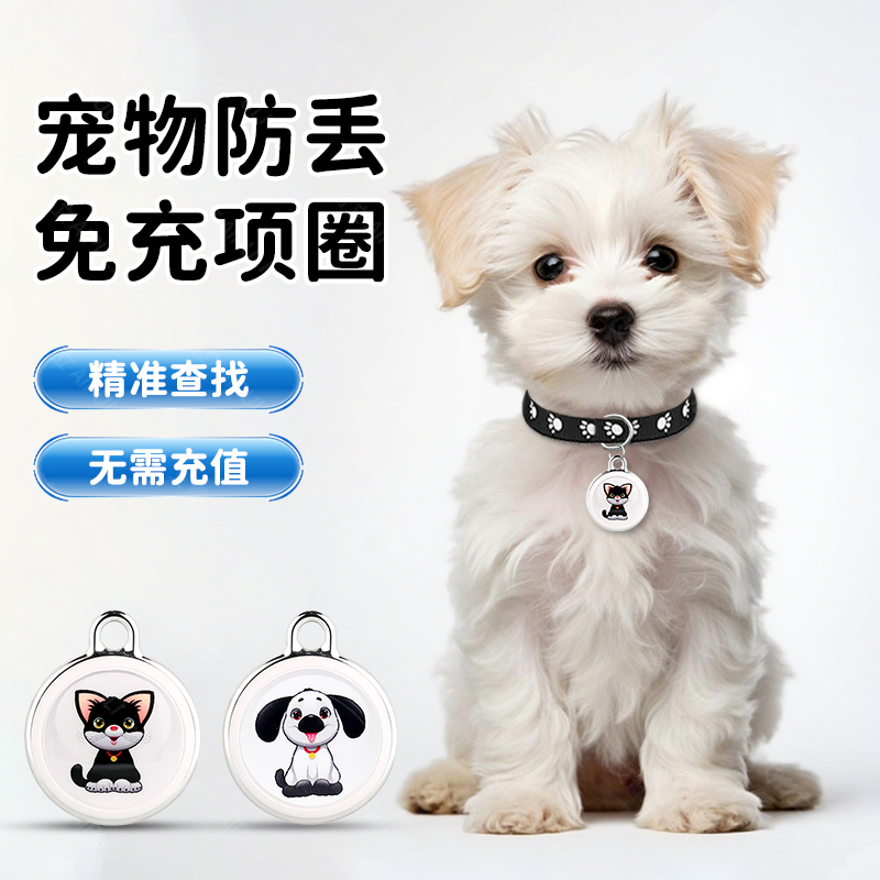 宠物防丢器猫咪狗狗智能项圈平替airtag微型远程查防走失