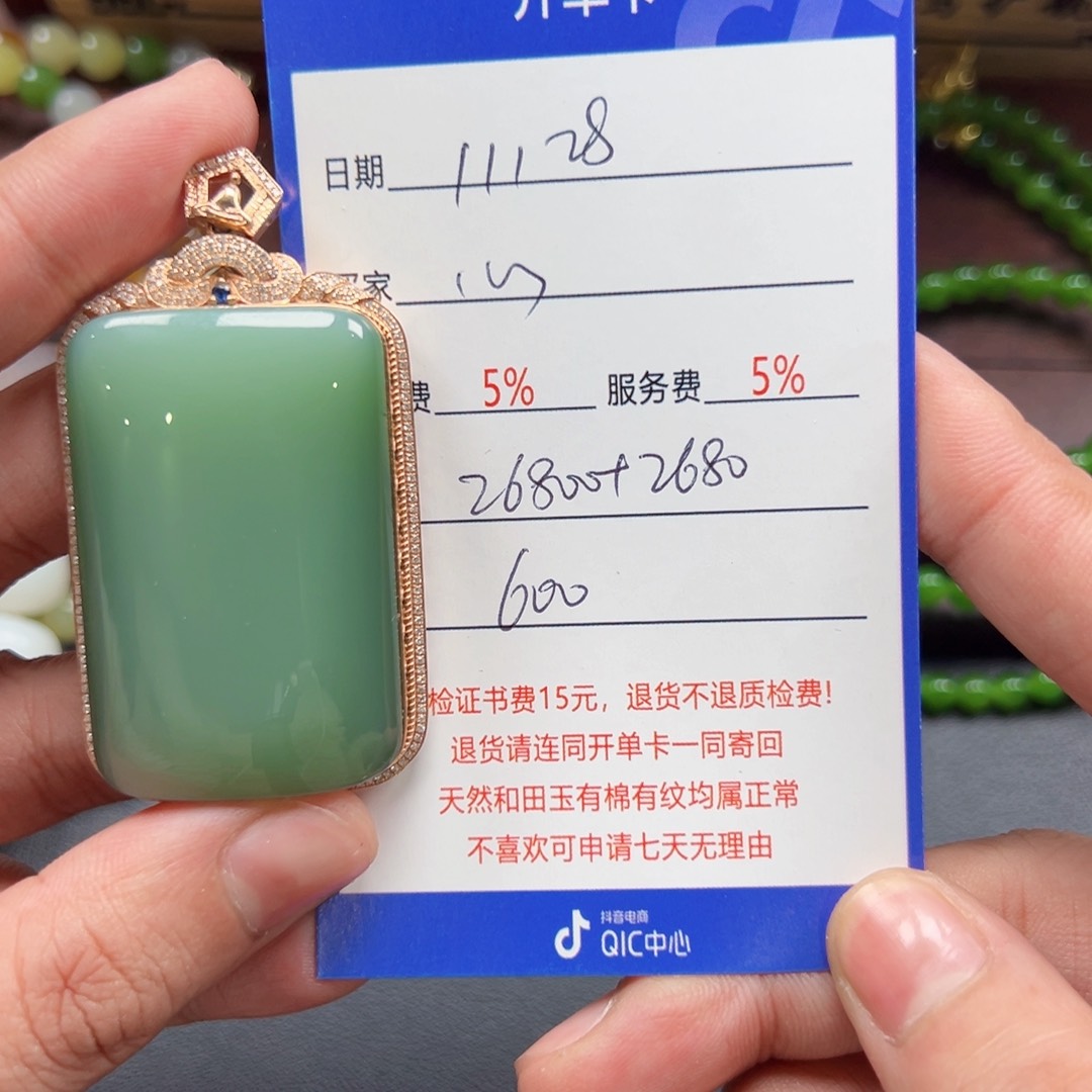 18K金镶嵌和田玉挂件心***虞
