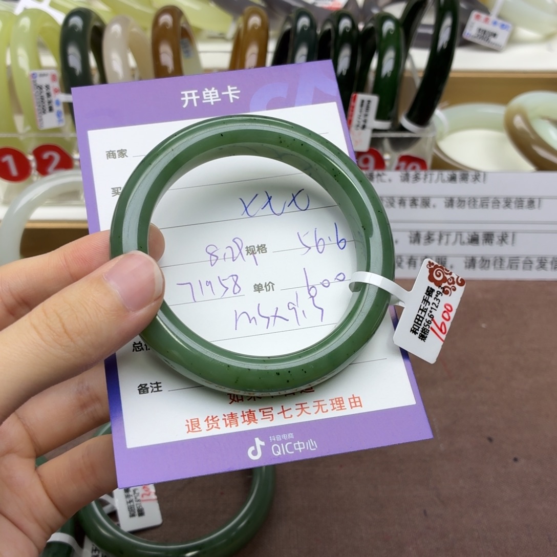 七***七未镶嵌手镯和田玉