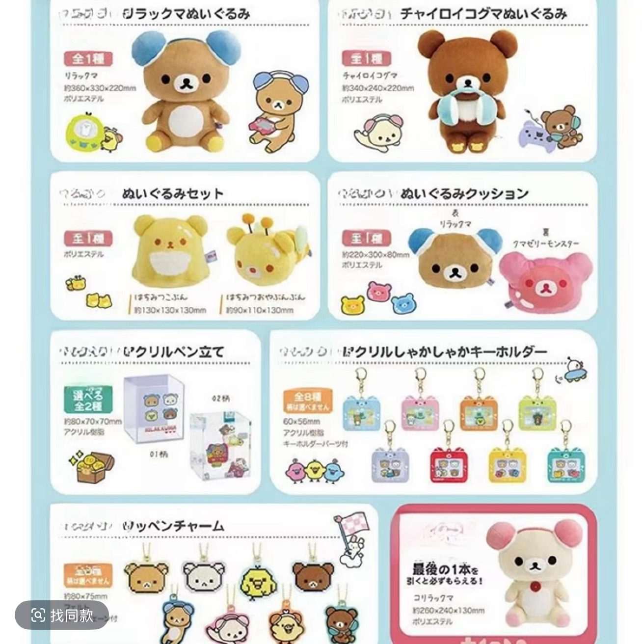 【日版】轻松熊San-x游戏机耳罩新款正品毛绒玩偶一番盲盒