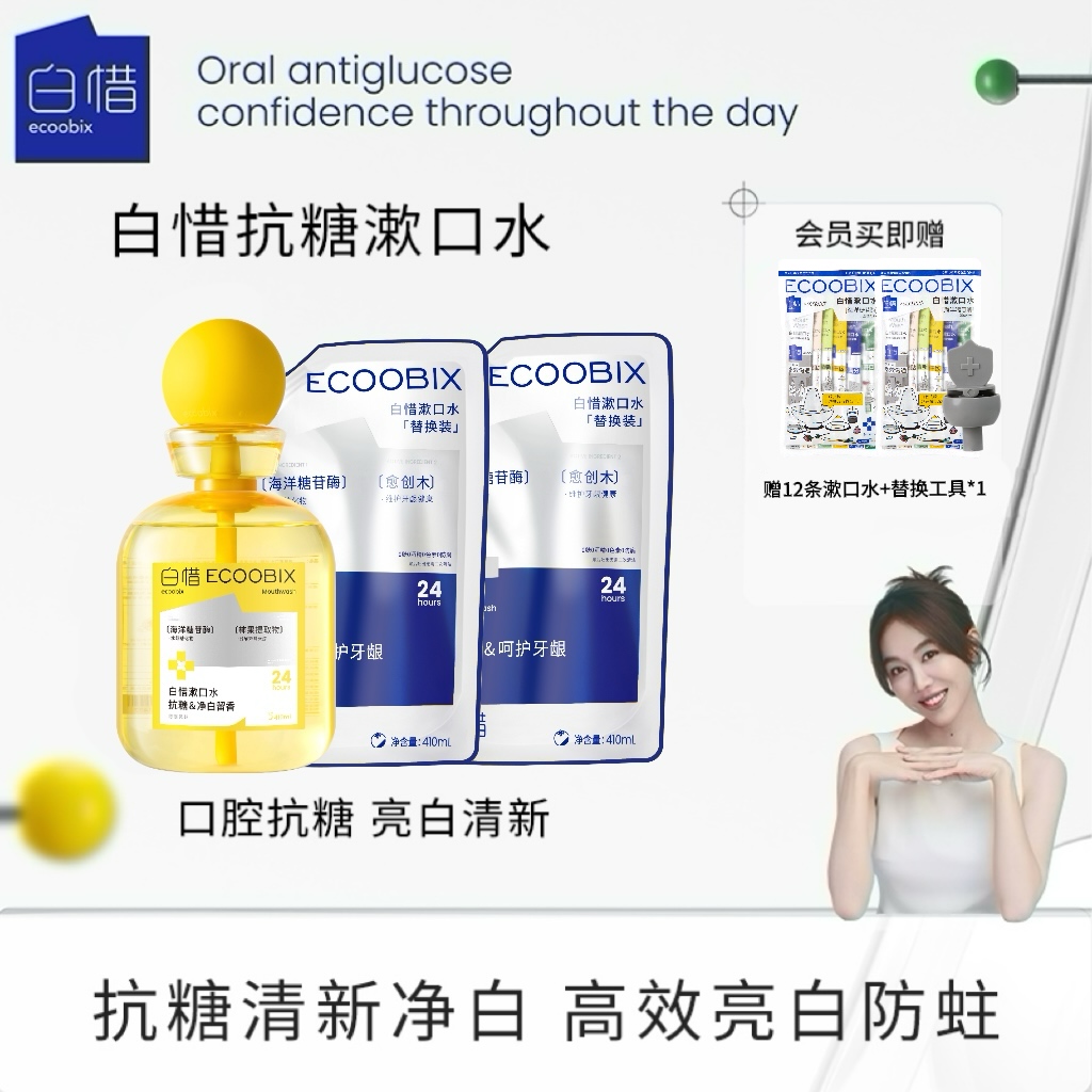 白惜抗糖漱口水瓶装温和抑菌持久清新留香便携护理xh