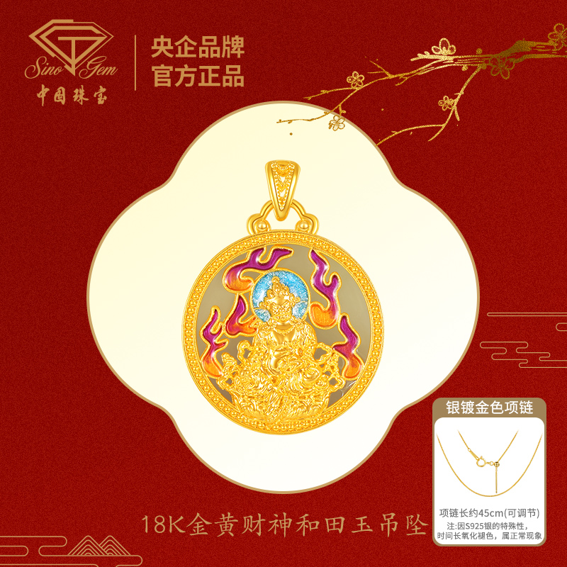 【中国珠宝】18财神镶时尚百搭吊坠时尚百搭送女友七夕限定 #41653