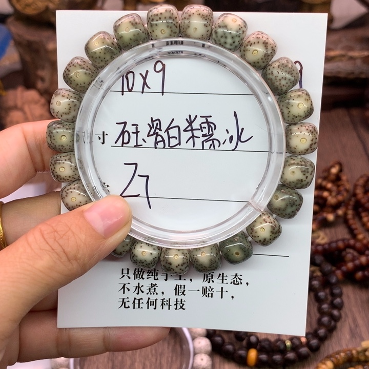 吊坠星月菩提10×9瓷白糯冰