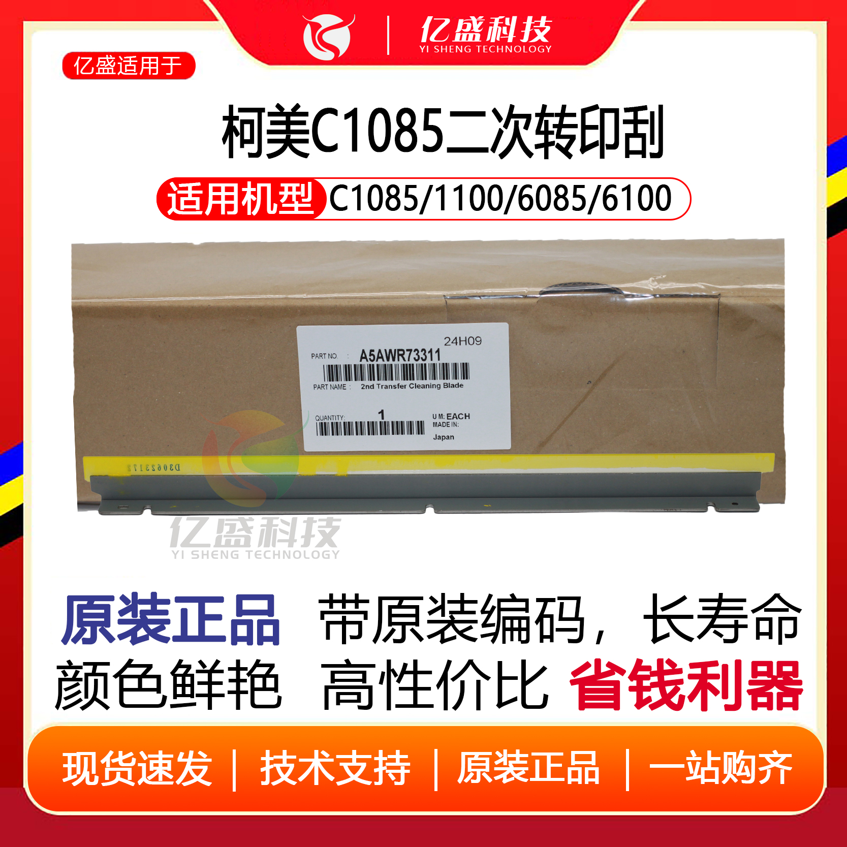 柯美C6085二次转印刮原装打印刮板二转刮板