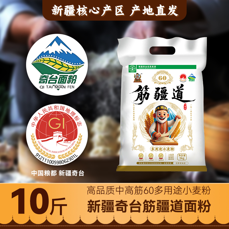 新疆奇台金都面粉源头工厂直销家用［60多用途小麦粉］新疆奇台面粉
