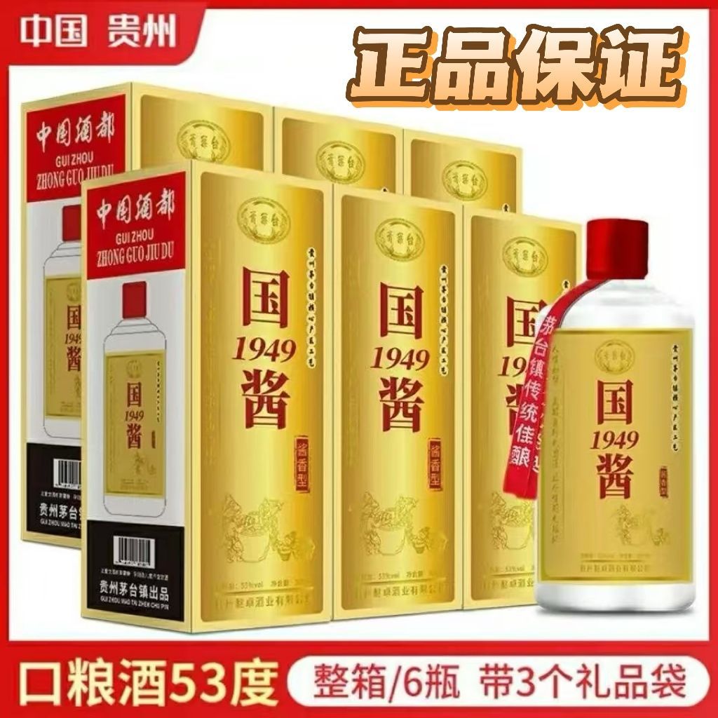 qingantai/青案台国酱1949茅台镇酱香型白酒纯粮酿造礼盒装53度