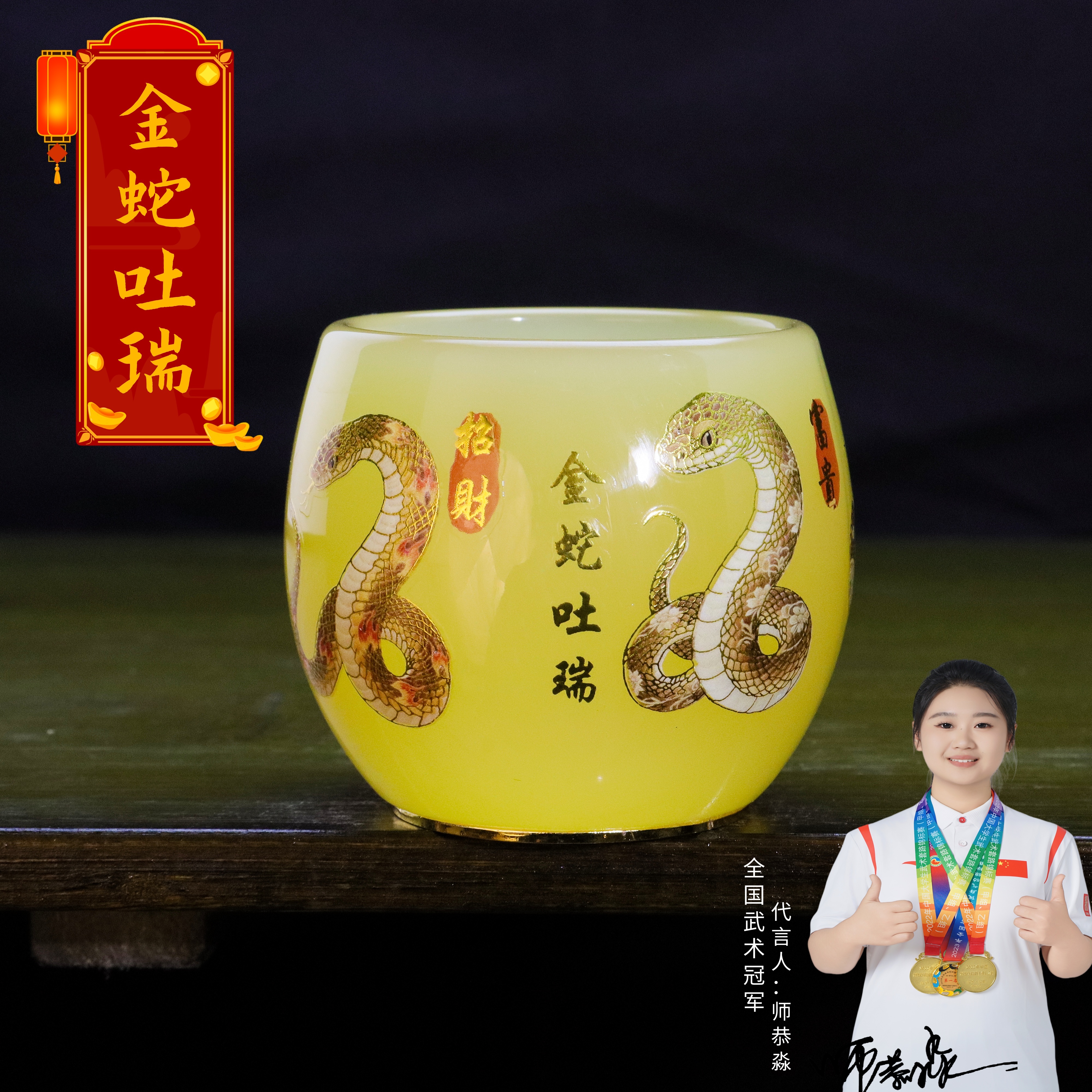 正品《生肖-金蛇吐瑞》琥珀黄夜光琉璃功德杯/容量80毫升/寻玉