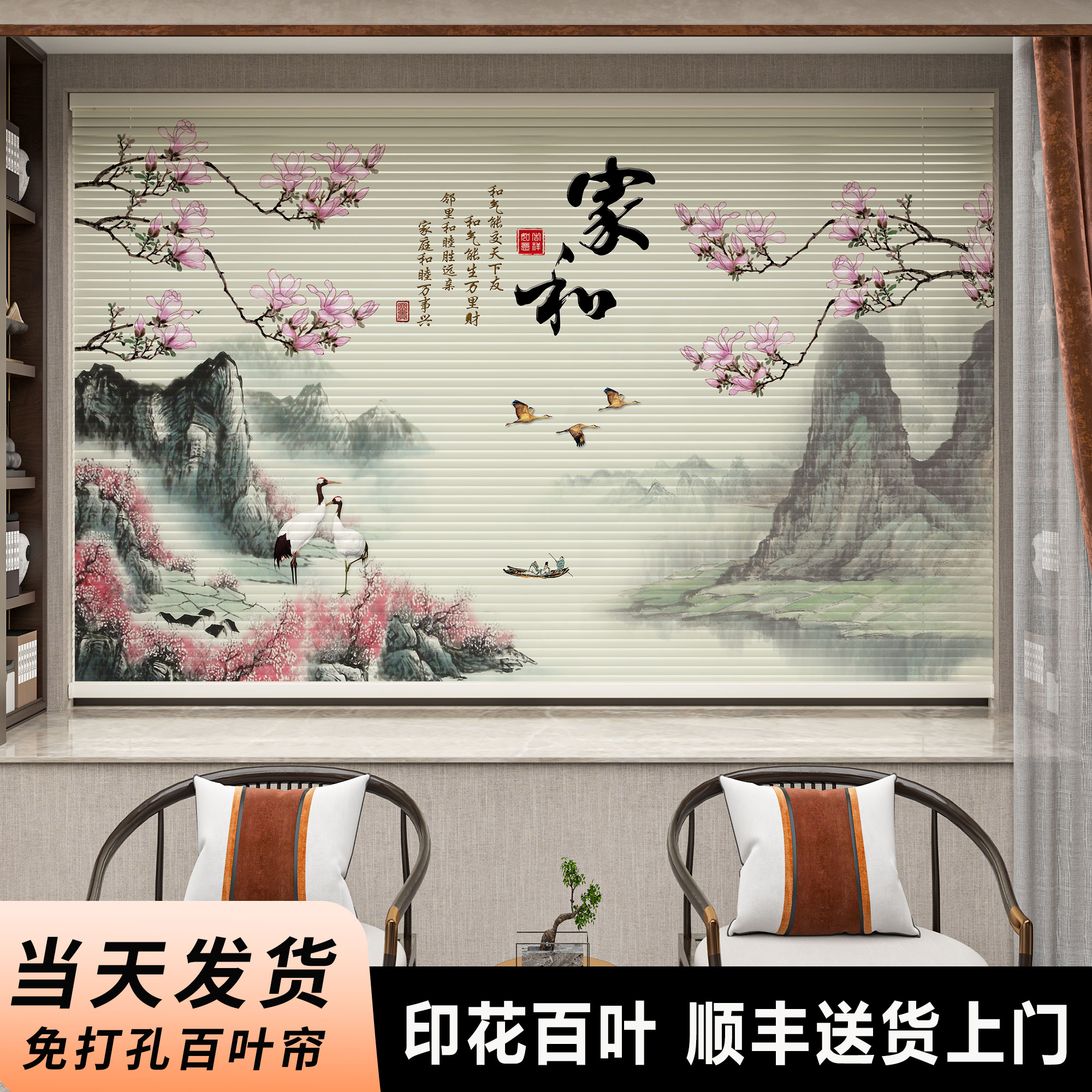 新中式印花铝合金百叶窗帘客厅遮光升降免打孔装饰山水画遮挡卷帘